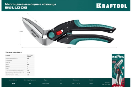 Купить Многофункциональные прямые технические ножницы KRAFTOOL BULLDOG 250 мм фото №19