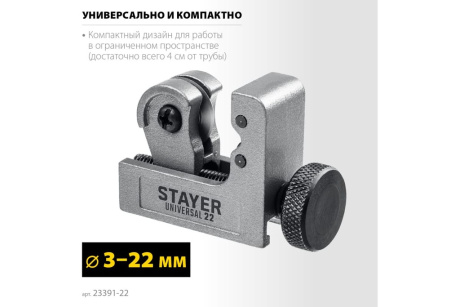 Купить Труборез STAYER Universal для меди и алюминия 3-22 мм фото №3